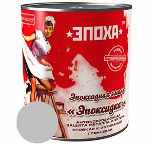 Емаль епоксидна «Епоксидка», 3 кг, Сіра Емаль епоксидна «Епоксидка», 3 кг, Сіра