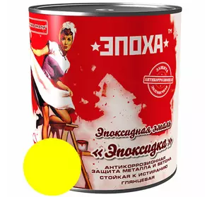 Эмаль эпоксидная «Эпоксидка», 1 кг, Желтая Эмаль эпоксидная «Эпоксидка», 1 кг, Желтая