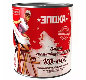 Емаль термостійка КО-814 + 400°C, 0.7 кг Емаль термостійка КО-814 + 400°C, 0.7 кг