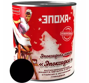 Эмаль эпоксидная «Эпоксидка», 55 кг, Чёрная Эмаль эпоксидная «Эпоксидка», 55 кг, Чёрная