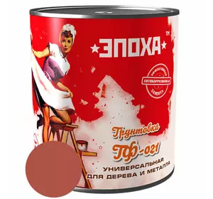 Антикорозионная грунтовка по металу и дереву ГФ-021, 0.9 кг, Красно-коричневая. Антикорозионная грунтовка по металу и дереву ГФ-021, 0.9 кг, Красно-коричневая.